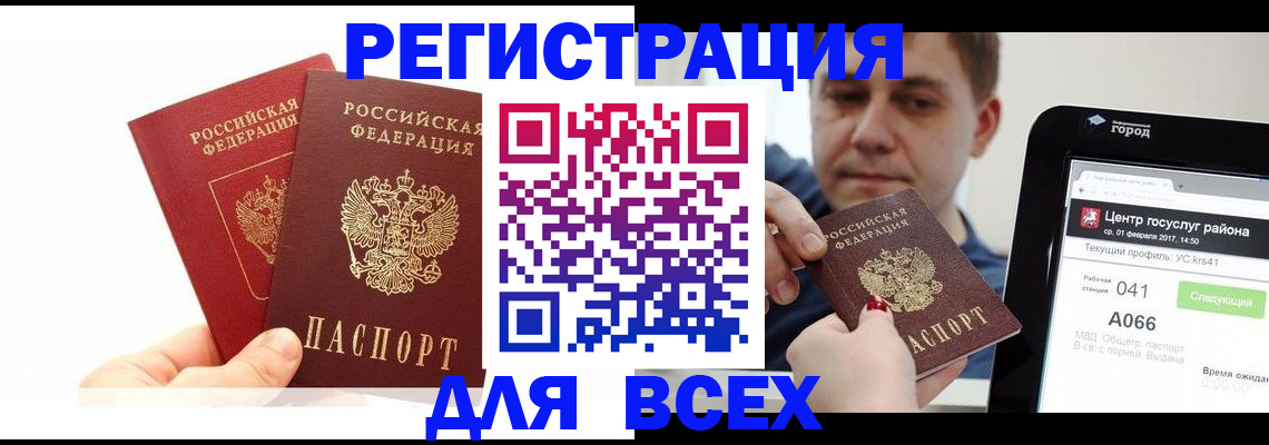 временная регистрация для школы в Константиновске