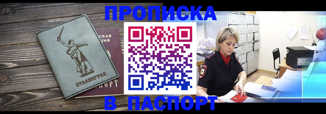 временная регистрация собственник в Константиновске